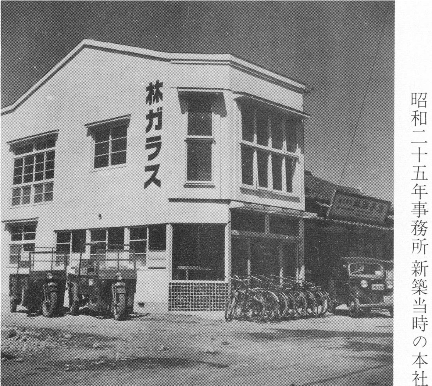 1950年当時の本社
