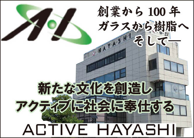 アクティブハヤシ