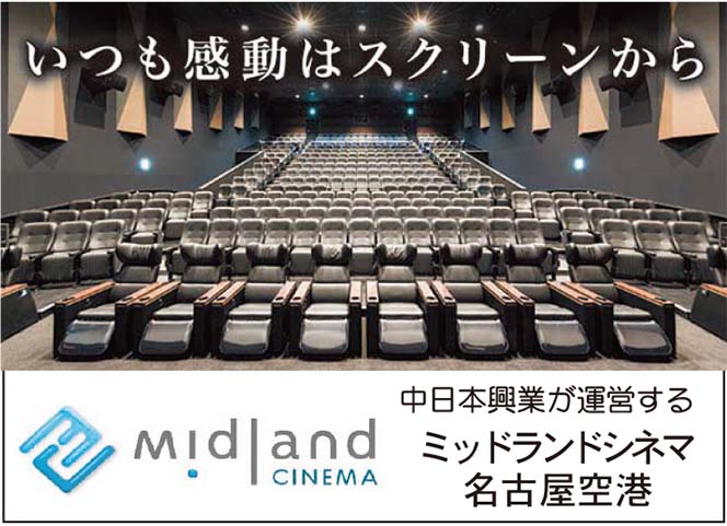 ミッドランドシネマ名古屋空港