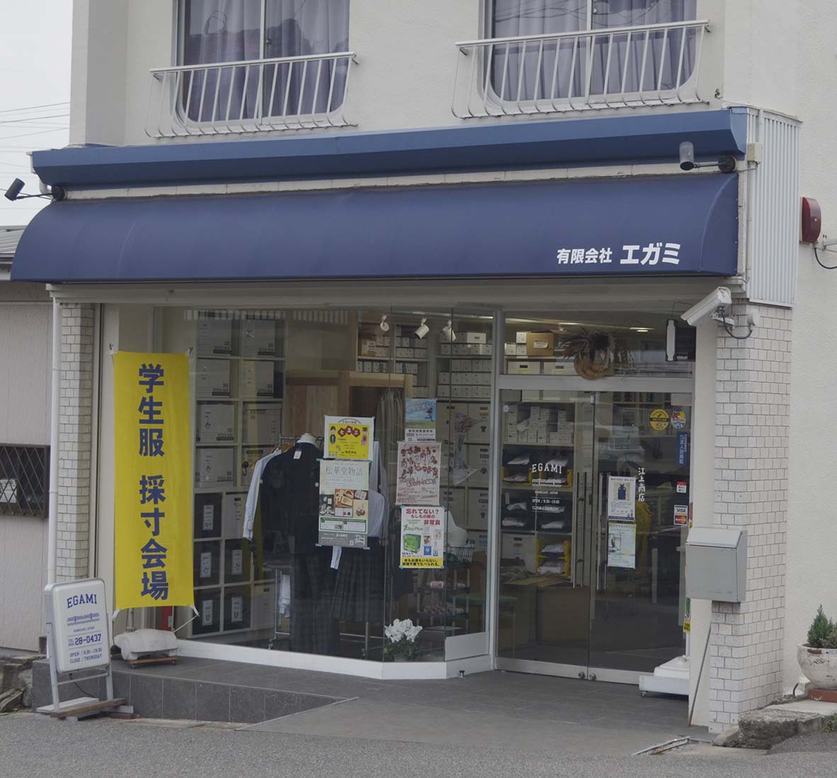 エガミ店舗
