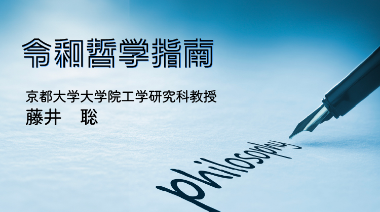 令和哲学指南